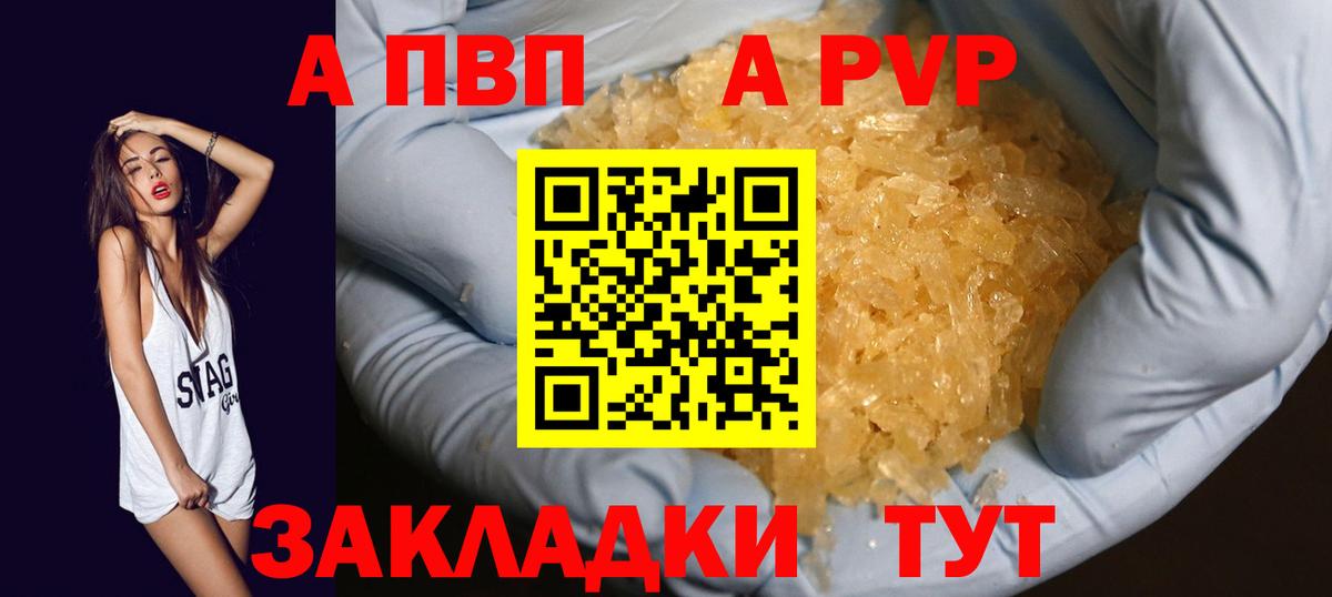 APVP кристаллы Владимир
