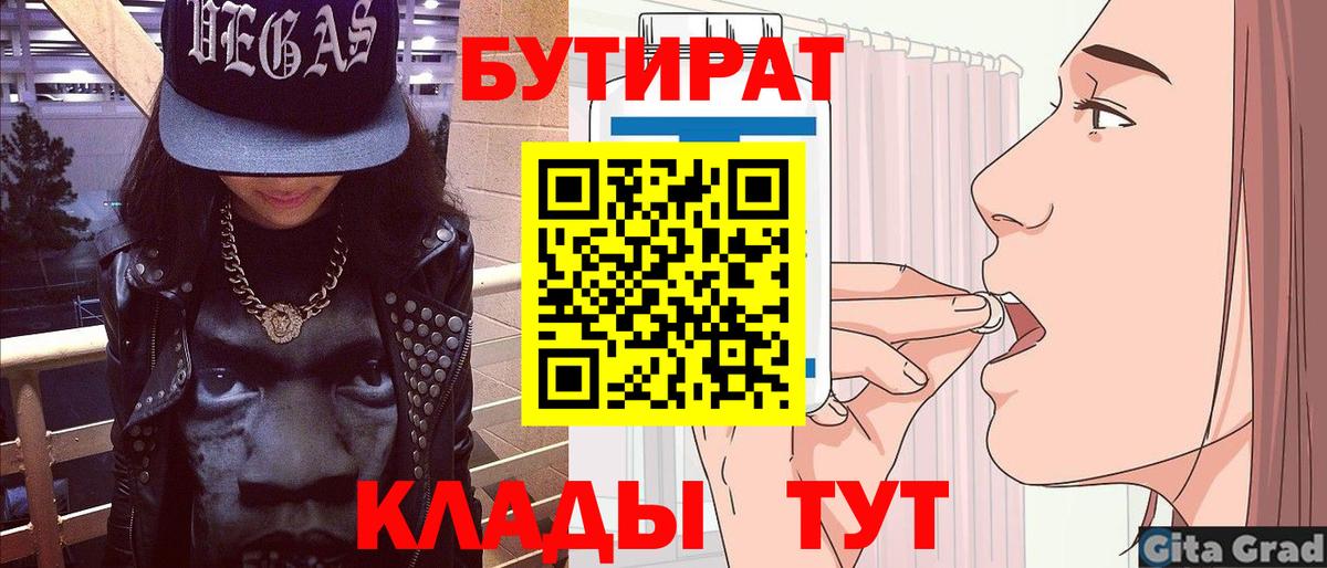 Владимир  Бутират  Вход с VPN  Бутират оксибутират 