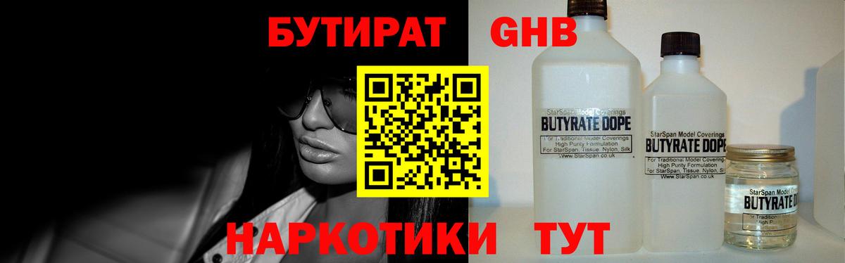 БУТИРАТ бутандиол Владимир