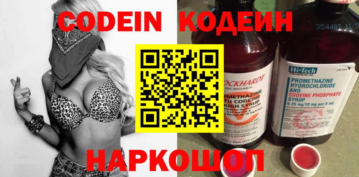 Кодеиновый сироп Lean Purple Drank Владимир