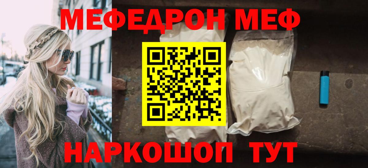 Меф  Мефедрон  Вход с VPN  Мефедрон кристаллы  МЕФ мука  Владимир 