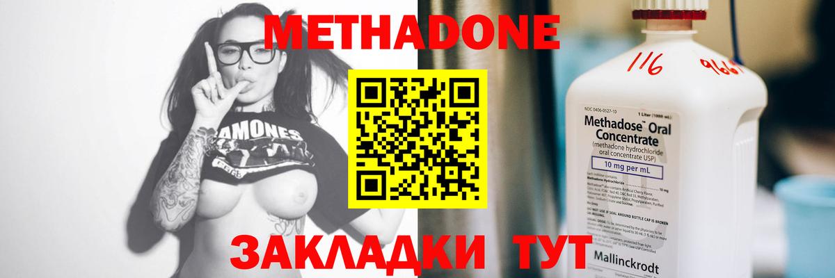МЕТАДОН кристалл  Вход с VPN  Владимир 